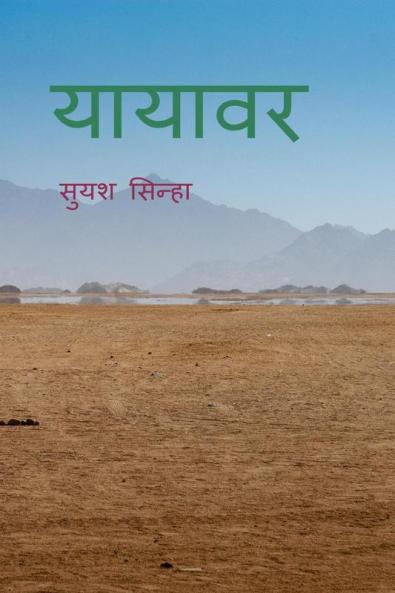 Yayavar