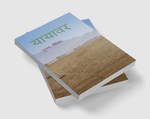 Yayavar