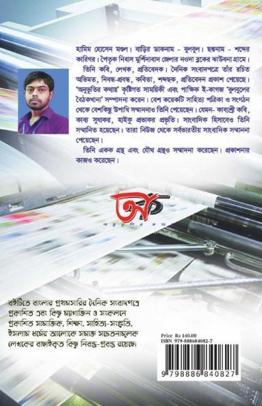 Probondho Toran / প্রবন্ধ তোরণ: A Collection Of Bengali Essays.