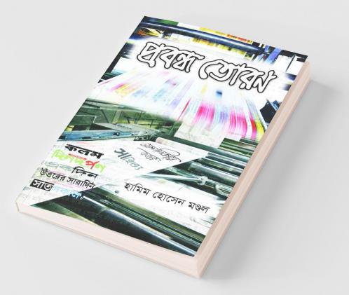 Probondho Toran / প্রবন্ধ তোরণ: A Collection Of Bengali Essays.