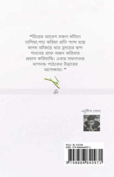 Durbar Heem / দূর্বার হিম