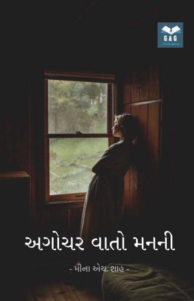 Agochar Vato Man Ni / અગોચર વાતો મનની