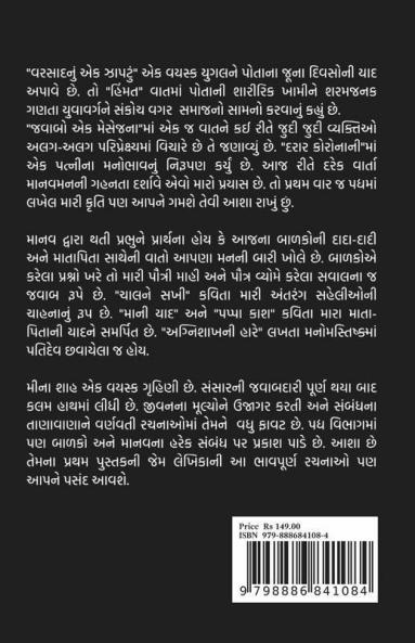 Agochar Vato Man Ni / અગોચર વાતો મનની