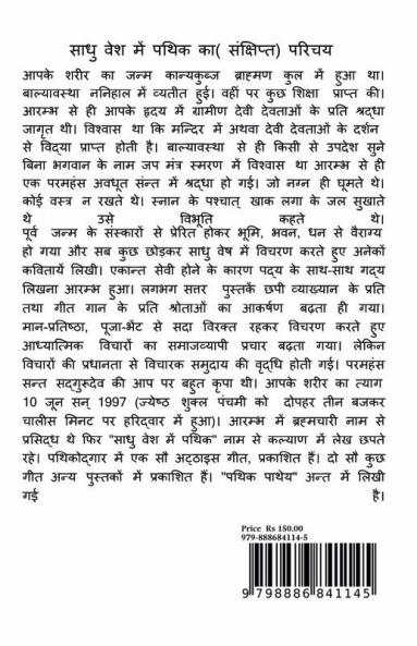 Adarsh Jeevan Ki adhar Shila / आदर्श जीवन की आधार शिला