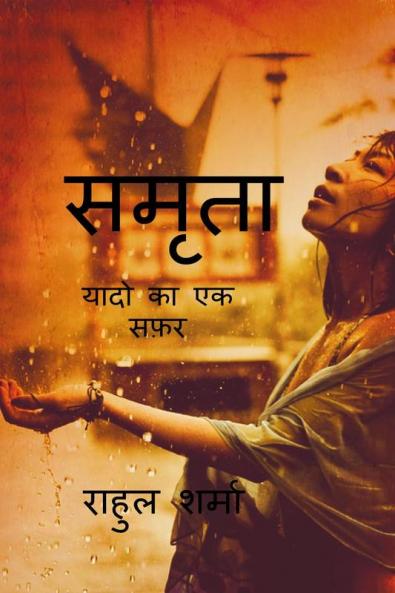 samrita / समृता : yado ka ek safar