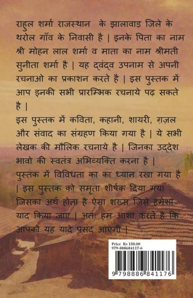 samrita / समृता : yado ka ek safar