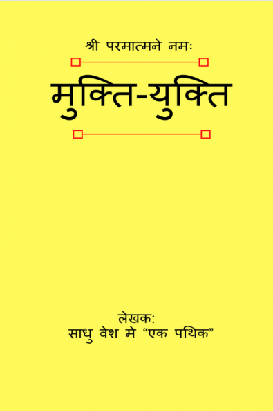 Mukti Yukti / मुक्ति-युक्ति