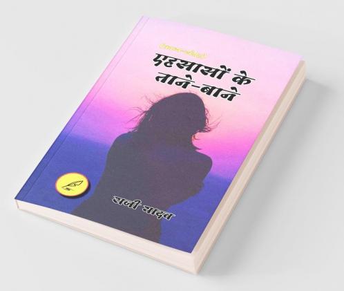 Ahesaso Ke Tane Bane / एहसासों के ताने-बाने
