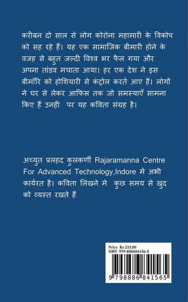 Korona ek Sunami / कोरोना एक सुनामी