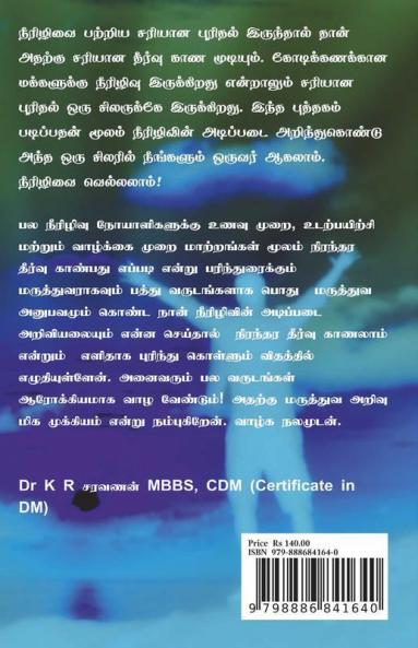 Permanent Relief From Diabetes! / நீரிழிவுக்கு நிரந்தர தீர்வு!: நீரிழிவை தடுக்க நிறுத்த திருப்புவதற்கான வழிகள்...