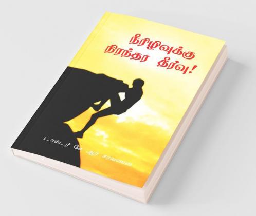 Permanent Relief From Diabetes! / நீரிழிவுக்கு நிரந்தர தீர்வு!: நீரிழிவை தடுக்க நிறுத்த திருப்புவதற்கான வழிகள்...