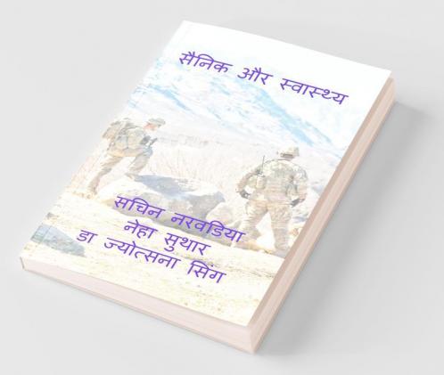Sainik Aur Swasthya / सैनिक और स्वास्थ्य