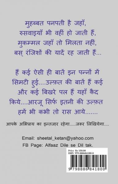 Ulfat ..... / उल्फ़त .....: हर रात मुहब्बत मेहेरबान होती रही.... हर रात ज़िंदगी कुरबान होती रही....