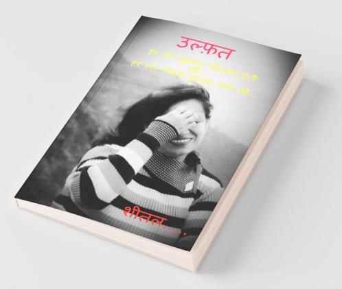 Ulfat ..... / उल्फ़त .....: हर रात मुहब्बत मेहेरबान होती रही.... हर रात ज़िंदगी कुरबान होती रही....