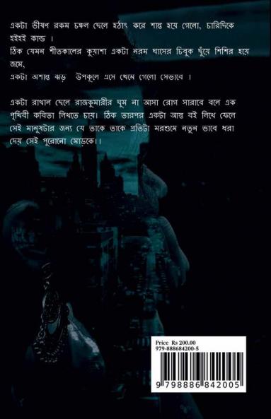 Shei Meyeta / সেই মেয়েটা