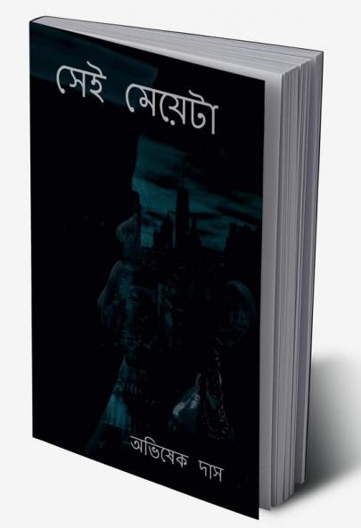 Shei Meyeta / সেই মেয়েটা