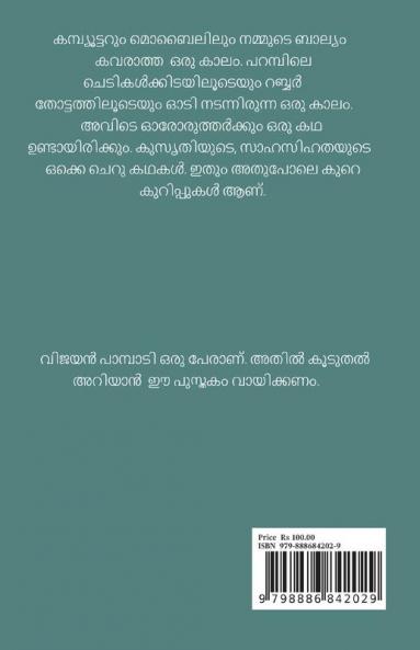 Nostalgia in the Rubber plantation / റബ്ബർ തോട്ടത്തിലെ നൊസ്‌റ്റാൾജിയ