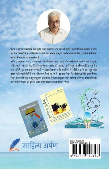 Do Boond Jindagi Ki / दो बूँद जिंदगी की