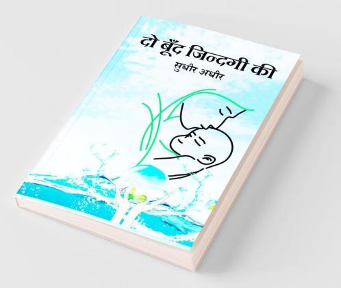 Do Boond Jindagi Ki / दो बूँद जिंदगी की