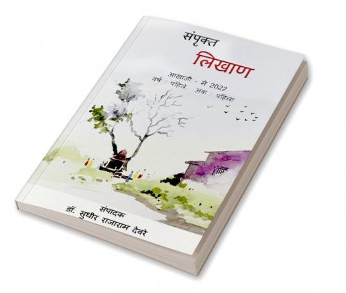 Sampruktt Likhan / संपृक्त लिखाण : मराठी नियतकालिक