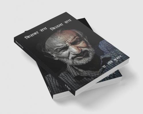 Kiska Sach Kitna Sach / किसका सच कितना सच