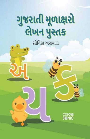 Gujarati Alphabets Writing Practice Book / ગુજરાતી મૂળાક્ષરો લેખન પુસ્તક : Gujarati Handwriting Workbook For Children And Toddlers Ages 3-7 | Gujarati Alphabet Tracing And Writing With Big Fonts A...