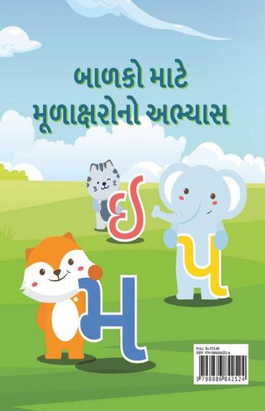 Gujarati Alphabets Writing Practice Book / ગુજરાતી મૂળાક્ષરો લેખન પુસ્તક : Gujarati Handwriting Workbook For Children And Toddlers Ages 3-7 | Gujarati Alphabet Tracing And Writing With Big Fonts A...