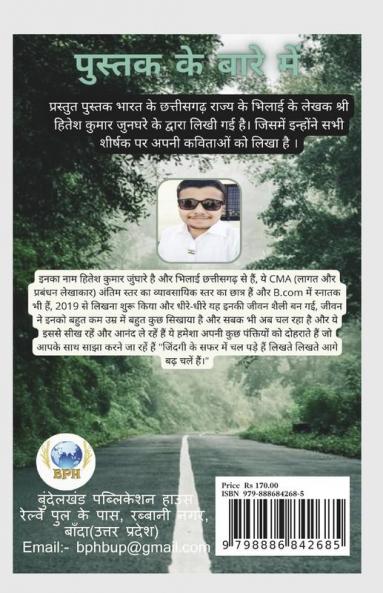 Lafzon ka safar syahi par / लफ्ज़ों का सफर स्याही पर