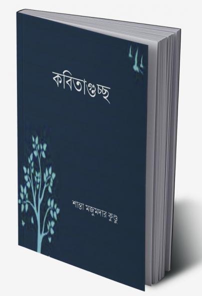 Kobitaguchha / কবিতাগুচ্ছ