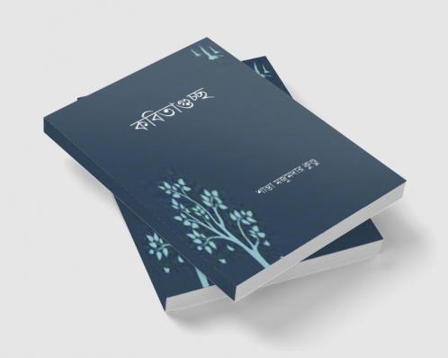 Kobitaguchha / কবিতাগুচ্ছ