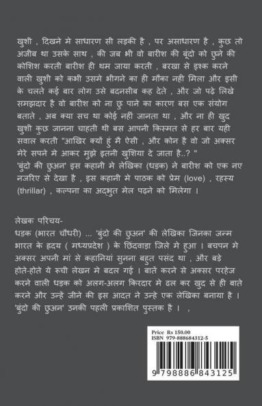 Bundo ki chhuan... / बुंदो की छुअन...