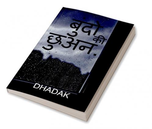 Bundo ki chhuan... / बुंदो की छुअन...