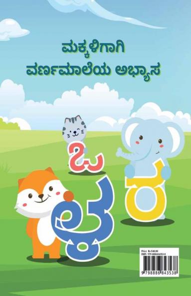 Kannada Alphabets Writing Practice Book / ಕನ್ನಡ ವರ್ಣಮಾಲೆ ಬರೆಯುವ ಪುಸ್ತಕ : Kannada Handwriting Workbook for Children and Toddlers Ages 3-10 | Kannada Alphabet Tracing and Writing with Big Fonts and ...