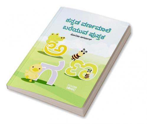 Kannada Alphabets Writing Practice Book / ಕನ್ನಡ ವರ್ಣಮಾಲೆ ಬರೆಯುವ ಪುಸ್ತಕ : Kannada Handwriting Workbook for Children and Toddlers Ages 3-10 | Kannada Alphabet Tracing and Writing with Big Fonts and ...