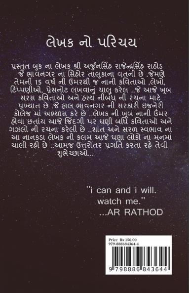 lockdown ma.. / લોકડાઉન માં.. : (વ્યંગ કથા)