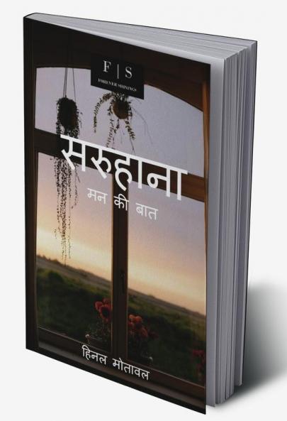 Saruhana / सरुहाना : मन की बात
