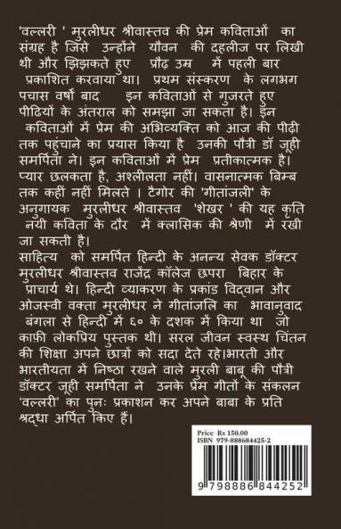 Vallari / वल्लरी