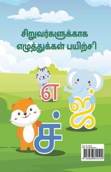Tamil Alphabets Writing Practice Book / தமிழ் எழுத்துக்கள் எழுதும் புத்தகம் : Tamil Handwriting Workbook For Children And Toddlers Ages 3-7 | Tamil Alphabet Tracing And Writing With Big Fonts And ...