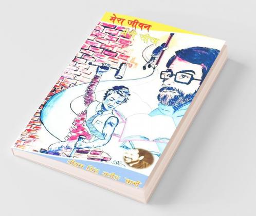 My Life My Learning / मेरा जीवन मेरी सीख: कहानी संग्रह