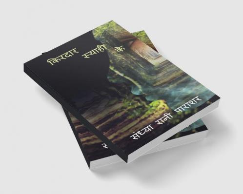 kirdar syahi ke / किरदार स्याही के