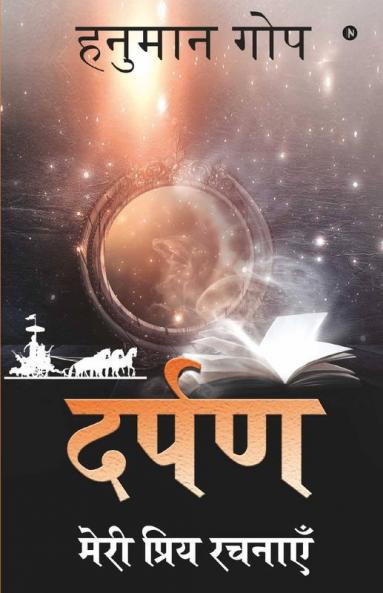 Darpan / दर्पण: Meri Priya Rachnayein / मेरी प्रिय रचनाएँ