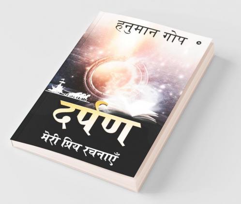 Darpan / दर्पण: Meri Priya Rachnayein / मेरी प्रिय रचनाएँ