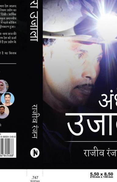 Andhera Ujala / अंधेरा उजाला : Koyla Karmveeron Ki Kahani / कोयला कर्मवीरों की कहानी