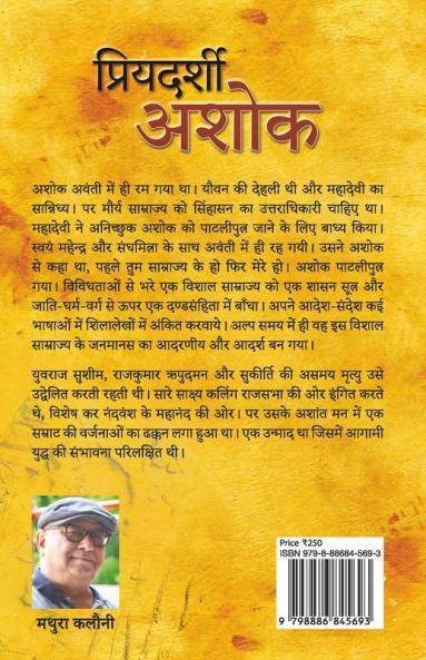 Priyadarshi Ashok / प्रियदर्शी अशोक: अतीत की एक गाथा