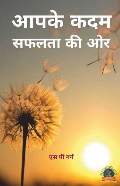 Aapke Kadam Safaltaa Ki Aur