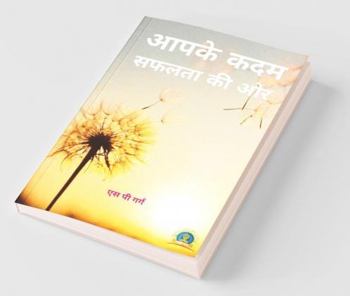Aapke Kadam Safaltaa Ki Aur