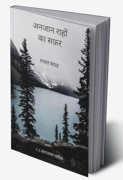 Anjan Rahon Ka Safar