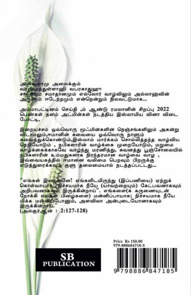 ISLAMIYA VINAA VIDAI / இஸ்லாமிய வினாவிடை : அம்மாபட்டினம் செய்தி பெண்கள் குளு