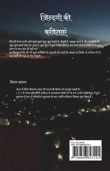 Zindagi Ki Kavitayein / ज़िन्दगी की कविताएं