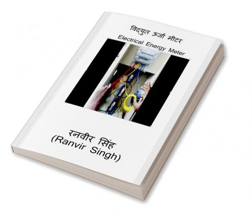 Vidyut Urja Meter / विद्युत ऊर्जा मीटर: Electrical Energy Meter